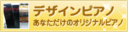 ぴあの屋ドットコム > シンメルピアノ（ドイツ製）