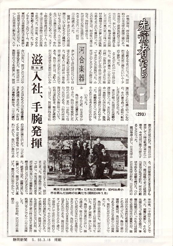 先駆者たち（静岡新聞連載）「河合楽器」