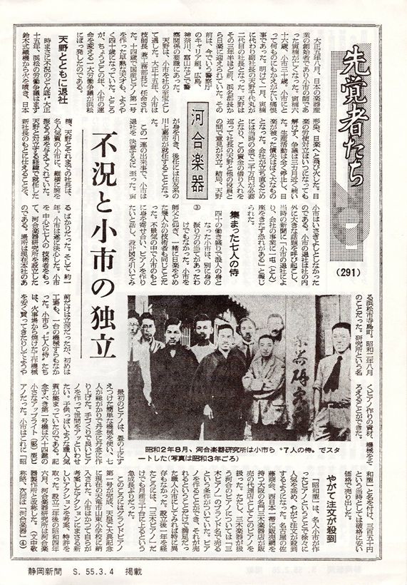 先駆者たち（静岡新聞連載）「河合楽器」