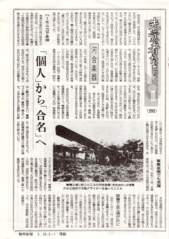 先駆者たち（静岡新聞連載）「河合楽器」