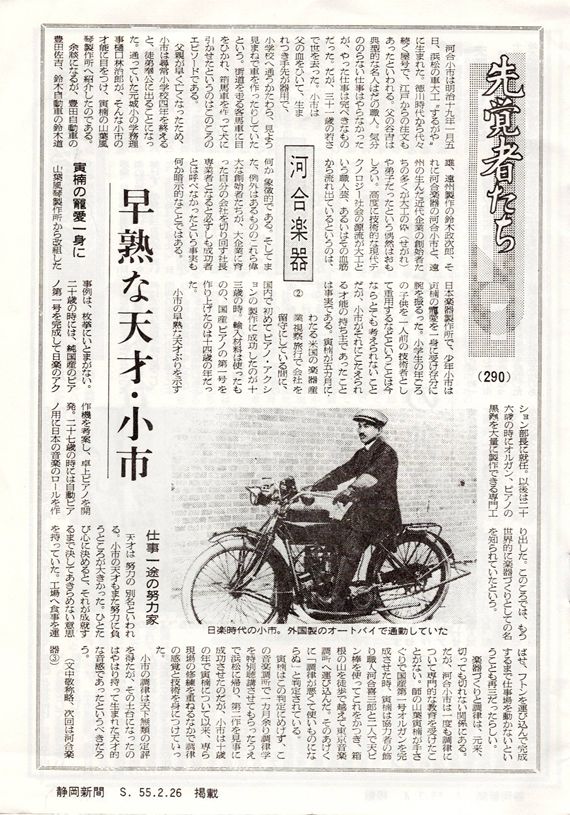 先駆者たち（静岡新聞連載）「河合楽器」