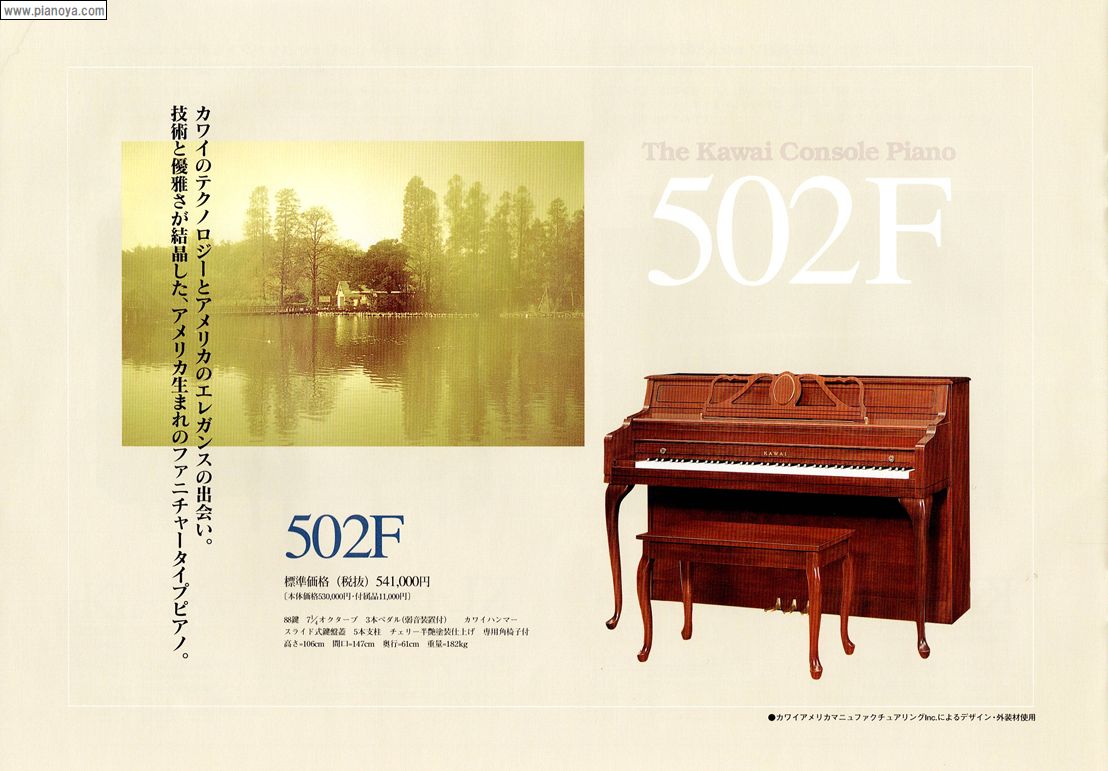 KAWAI PIANO　502F