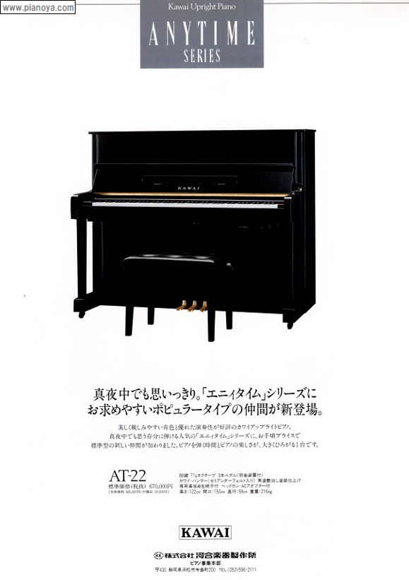 KAWAI PIANO　AT-22