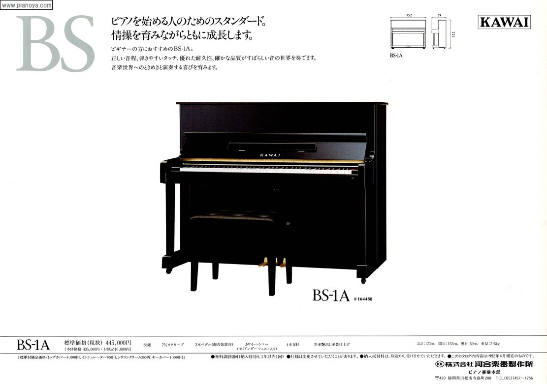 KAWAI PIANO　BS-1A