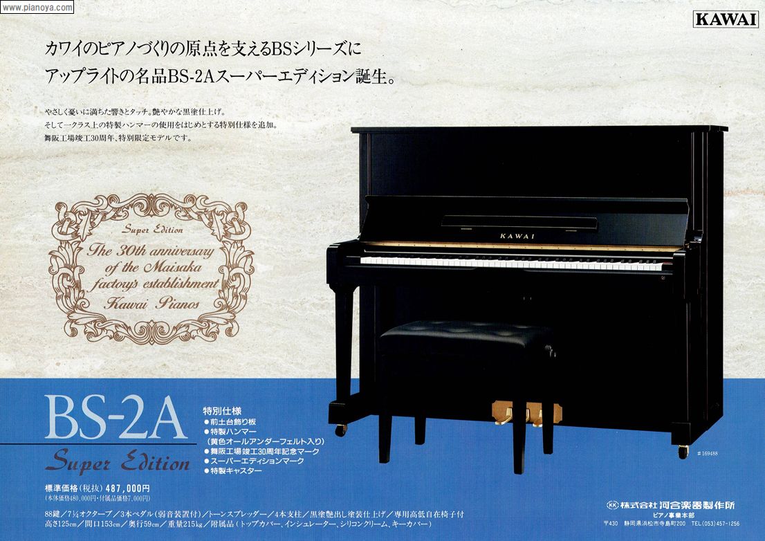 KAWAI PIANO　BS-2ASE