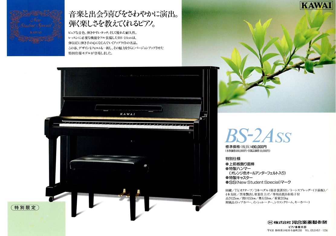 KAWAI PIANO　BS-2Ass