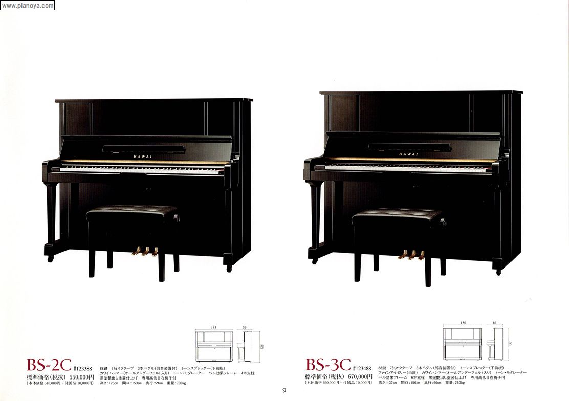 KAWAI PIANO　BS-2C/BS-3C