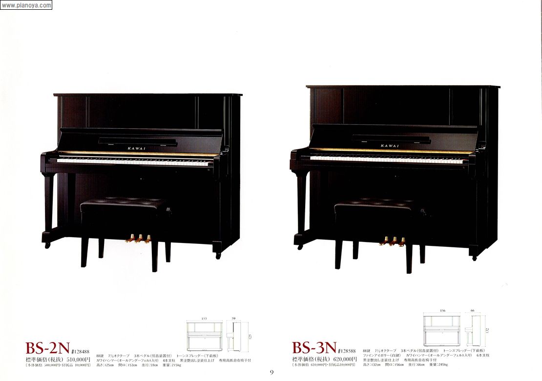 KAWAI PIANO　BS-2N/BS-3N