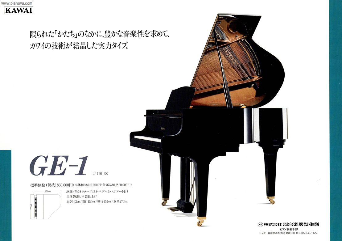 KAWAI PIANO　GE-1