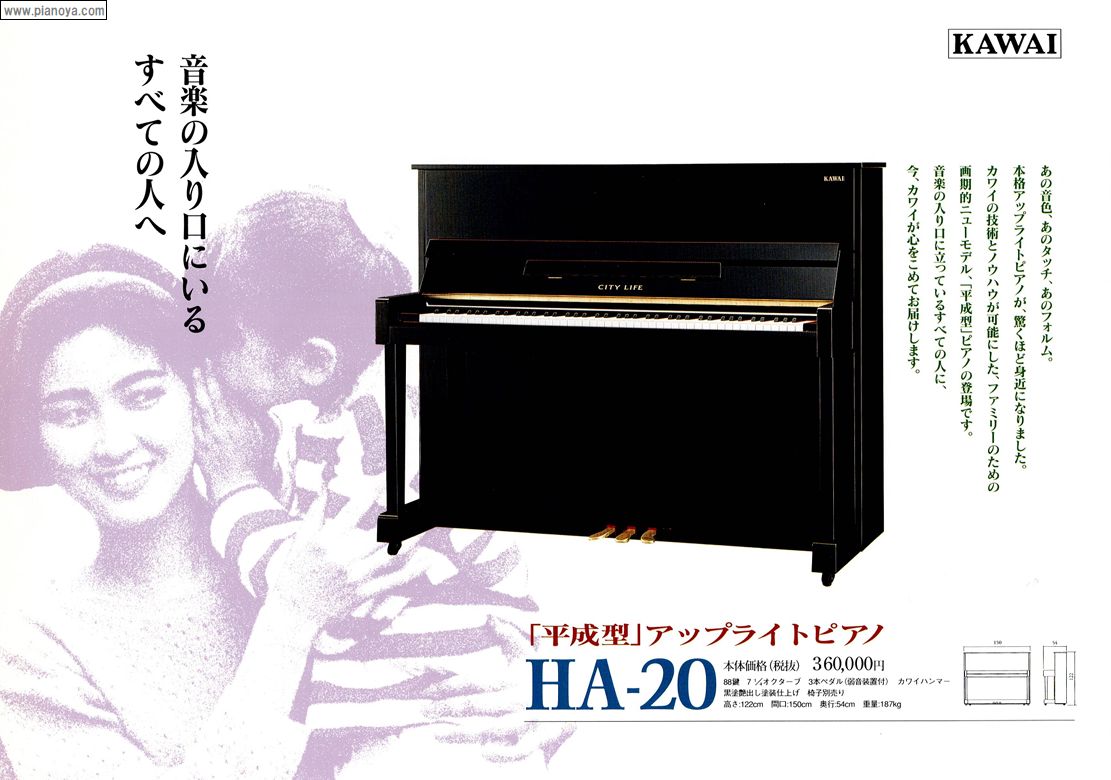 KAWAI PIANO　HA-20