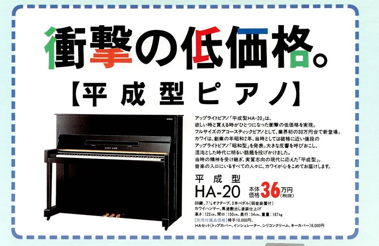 KAWAI PIANO　HA-20