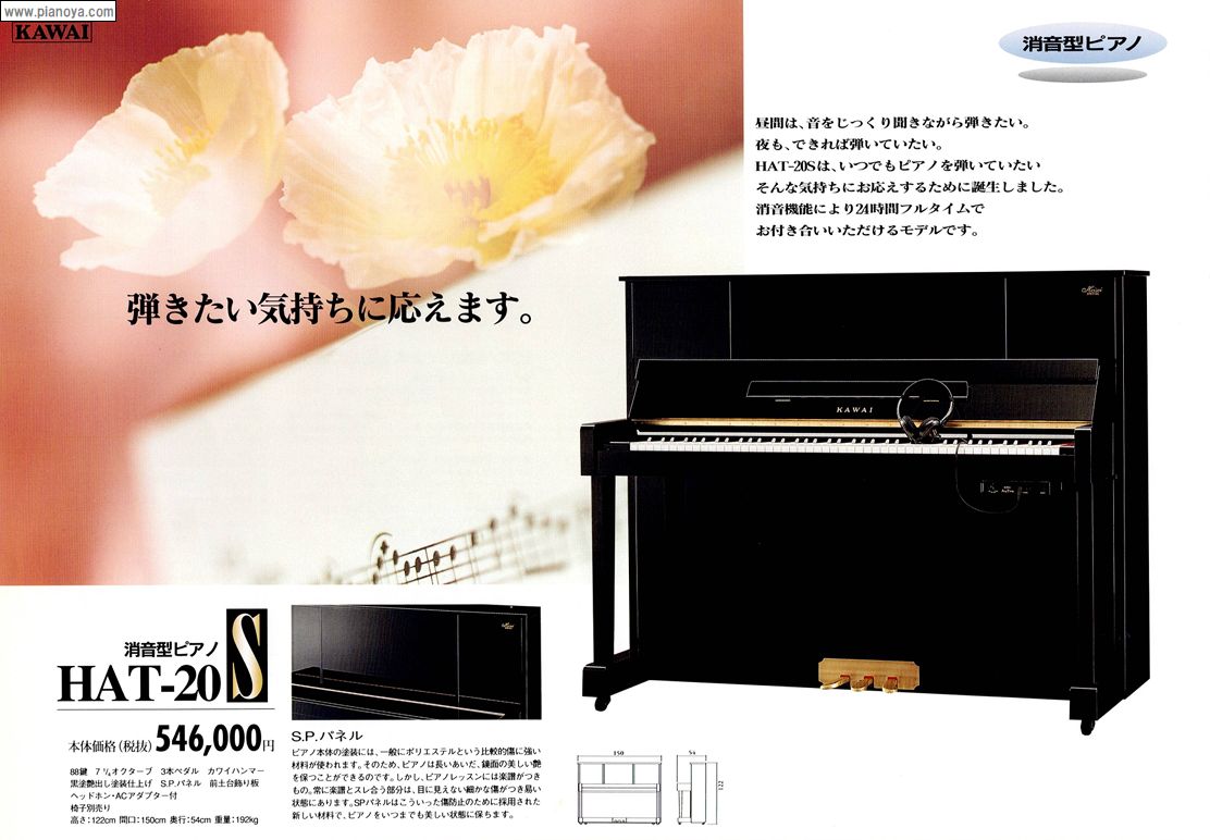 KAWAI PIANO　HAT-20S