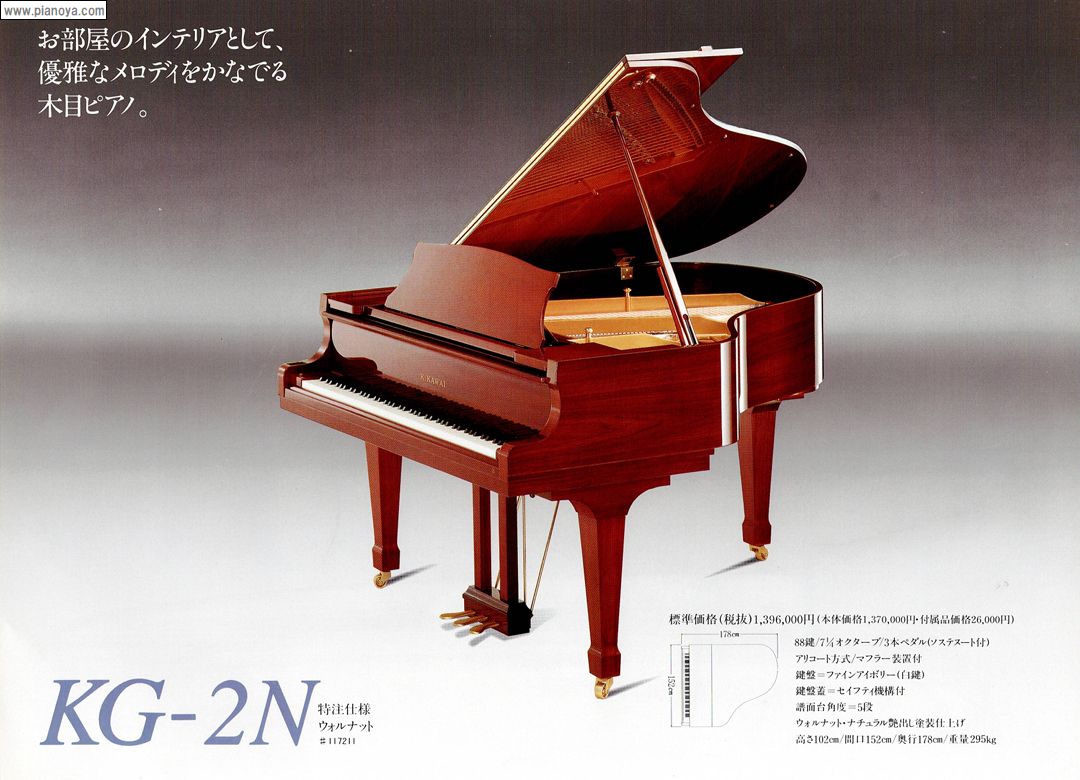 KAWAI PIANO　KG-2N(W)