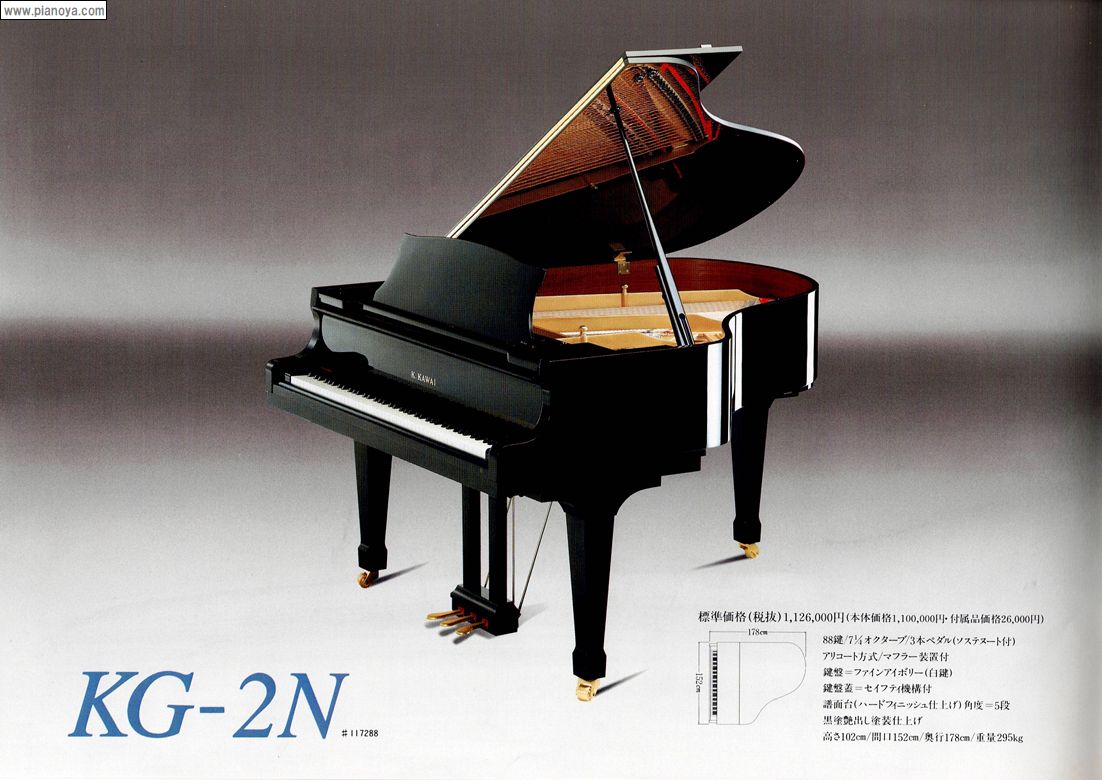 KAWAI PIANO KG-1N/KG-2N | ぴあの屋ドットコムは、調律師が発信するピアノについてのいろんな情報や、お得な新品・中古ピアノ を紹介しています