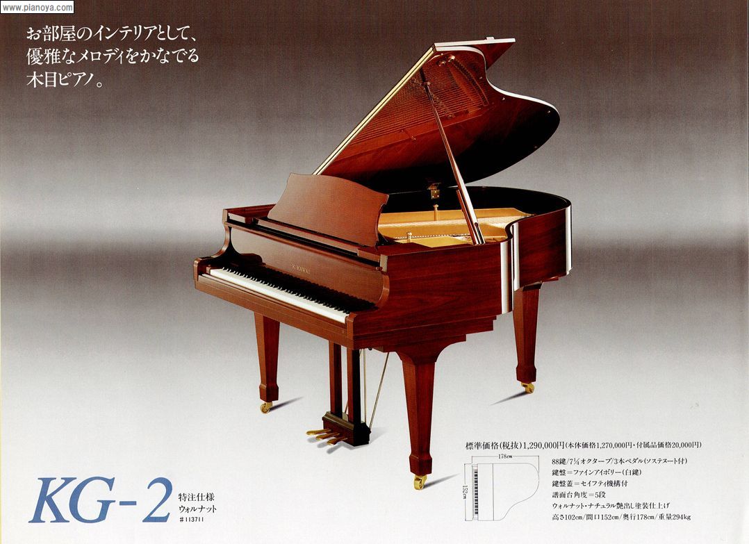 KAWAI PIANO　KG-2（W）