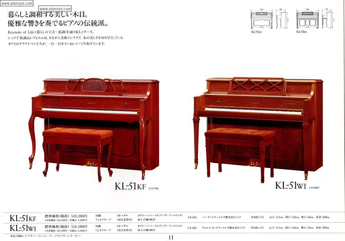 KAWAI PIANO　KL-51KF/KL-51WI