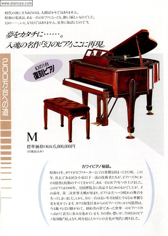 KAWAI PIANO　M