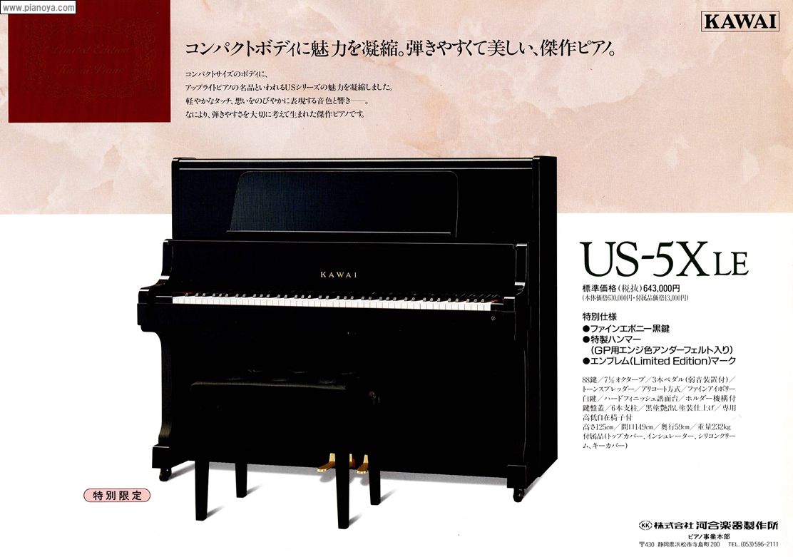 KAWAI PIANO　US-5XLE