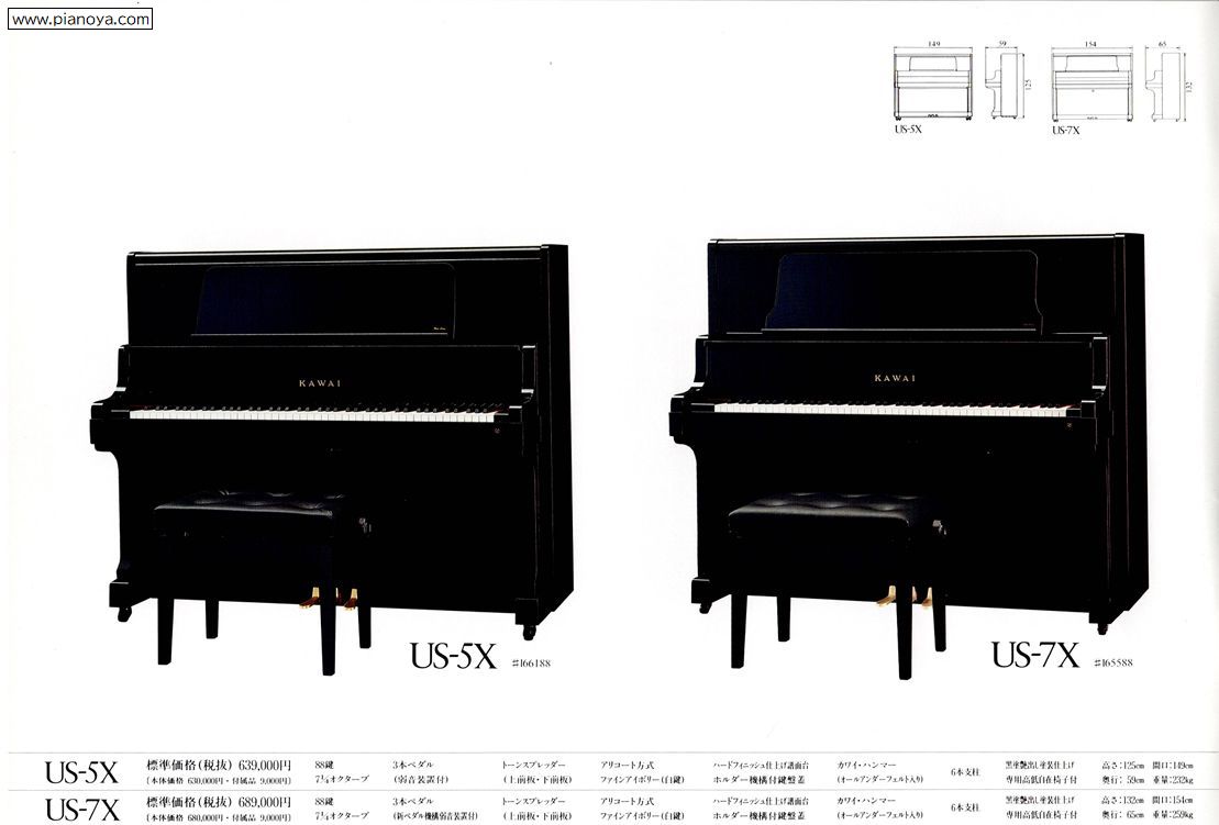 KAWAI PIANO　US-5X/US-7X