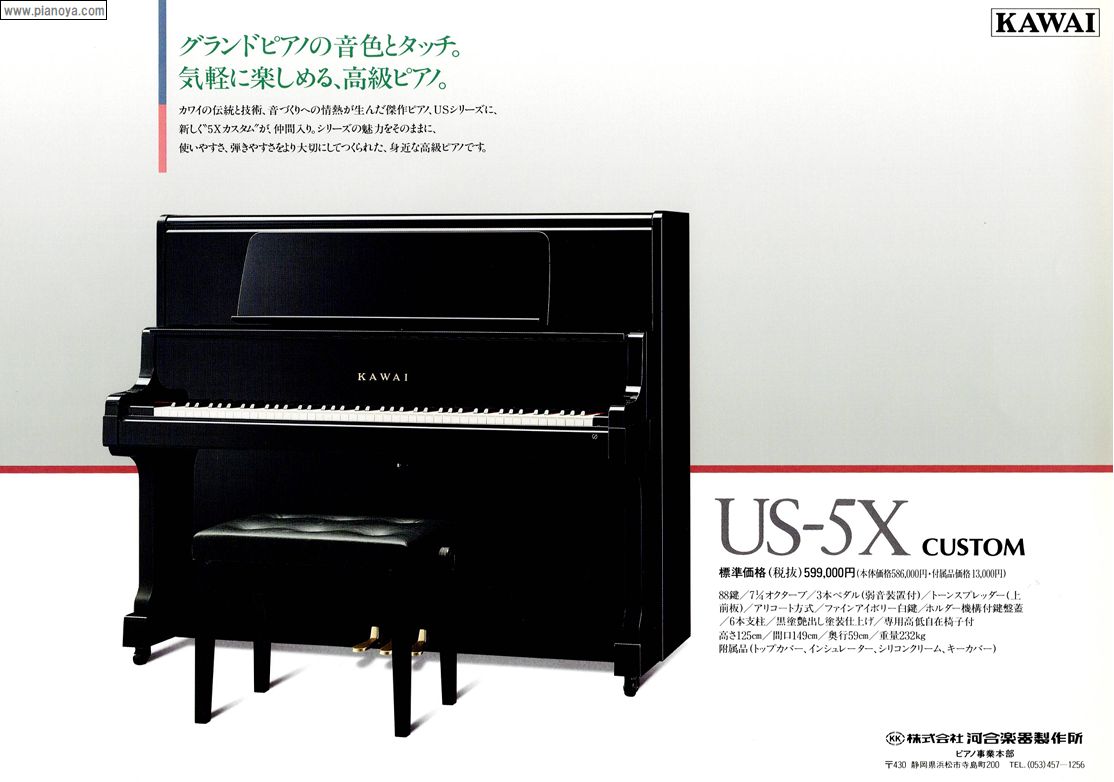 KAWAI PIANO　US-5Xcostom