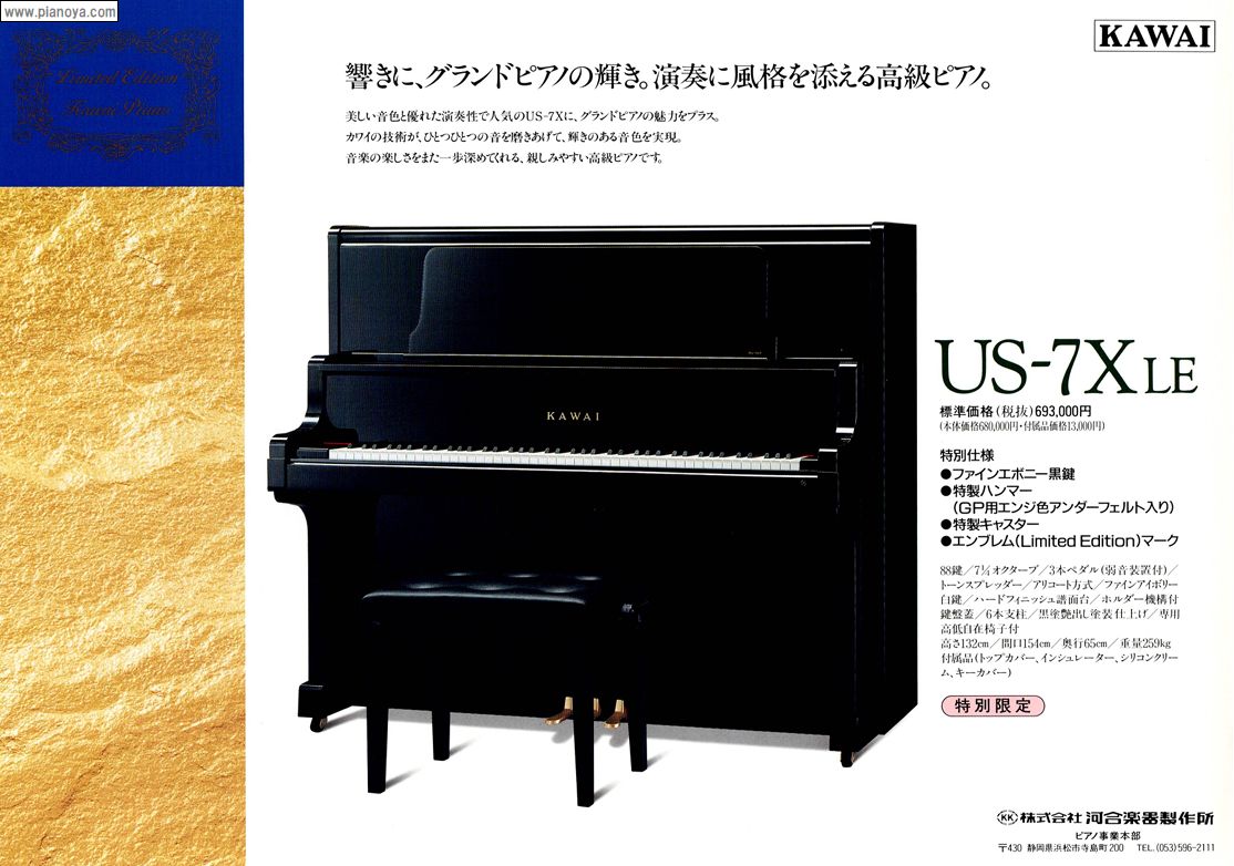 KAWAI PIANO　US-7XLE