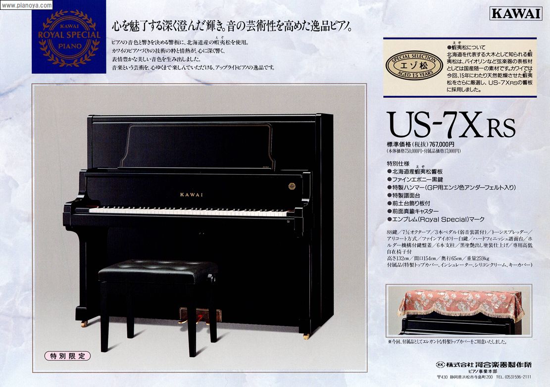 KAWAI PIANO　US-7XRS