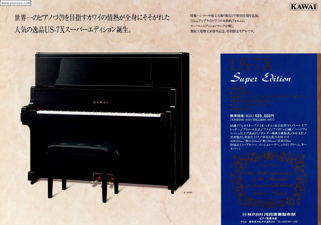 KAWAI PIANO　UX-7XSE