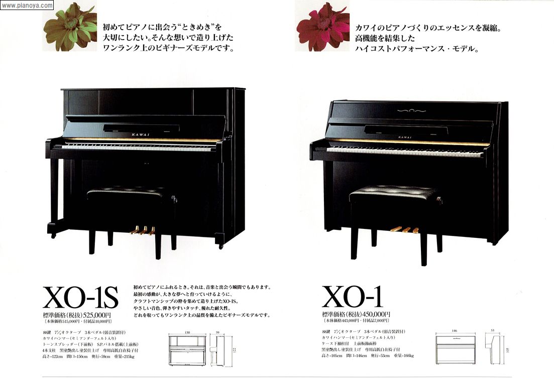 KAWAI PIANO XO-1S/XO1 |  ぴあの屋ドットコムは、調律師が発信するピアノについてのいろんな情報や、お得な新品・中古ピアノを紹介しています