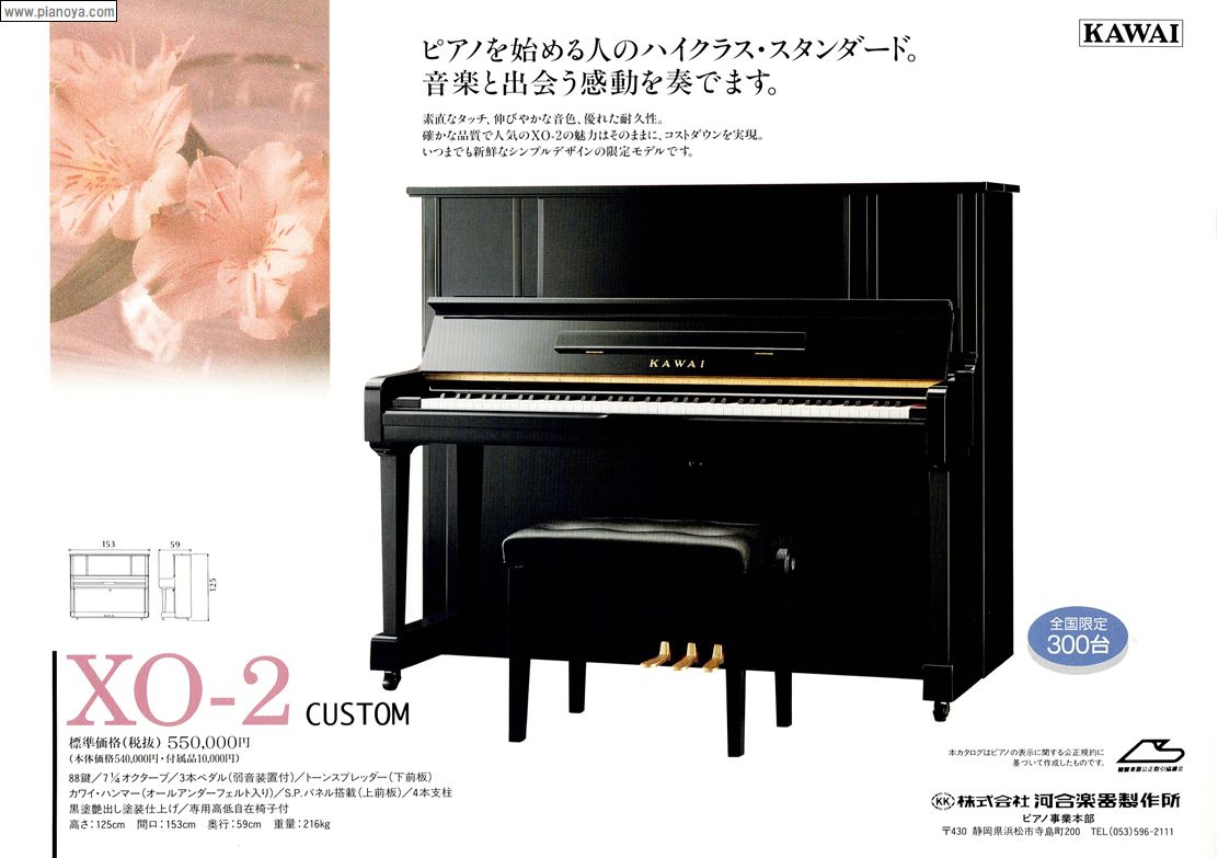 KAWAI PIANO　XO-2costom