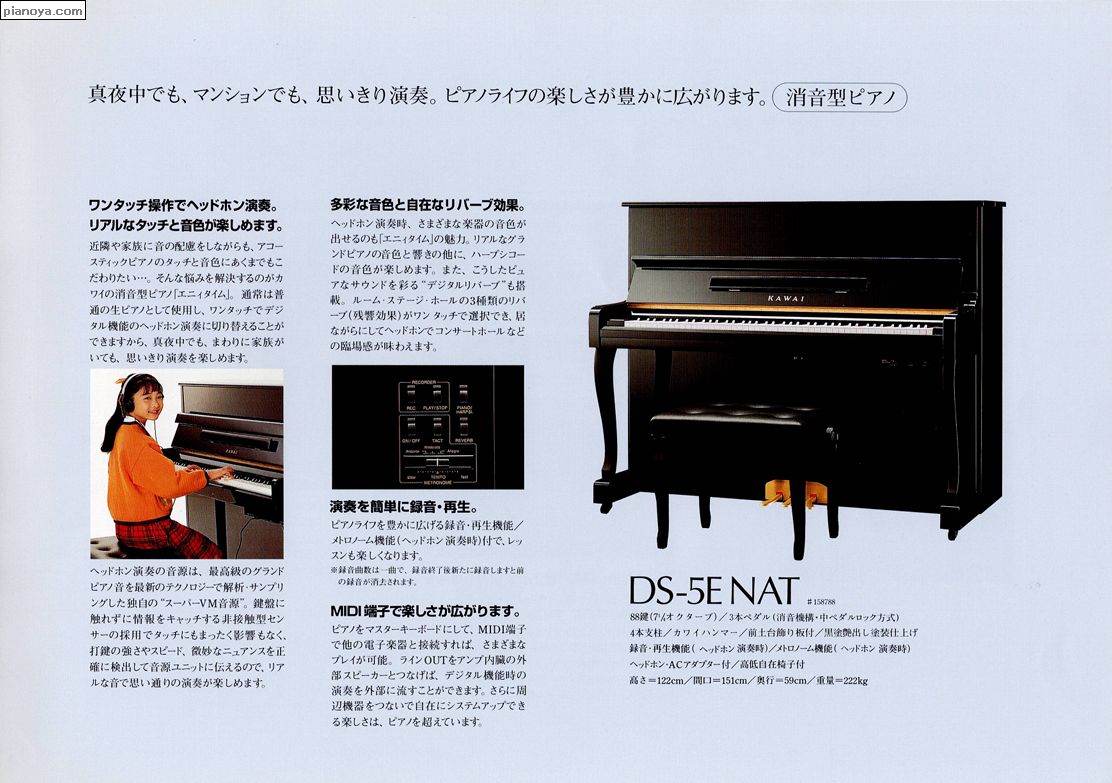 KAWAI PIANO　DS-5ENAT