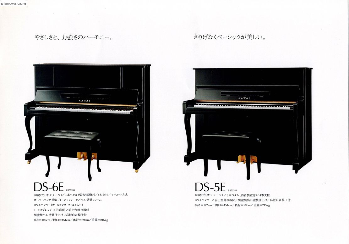 KAWAI PIANO　DS-6E/DS-5E