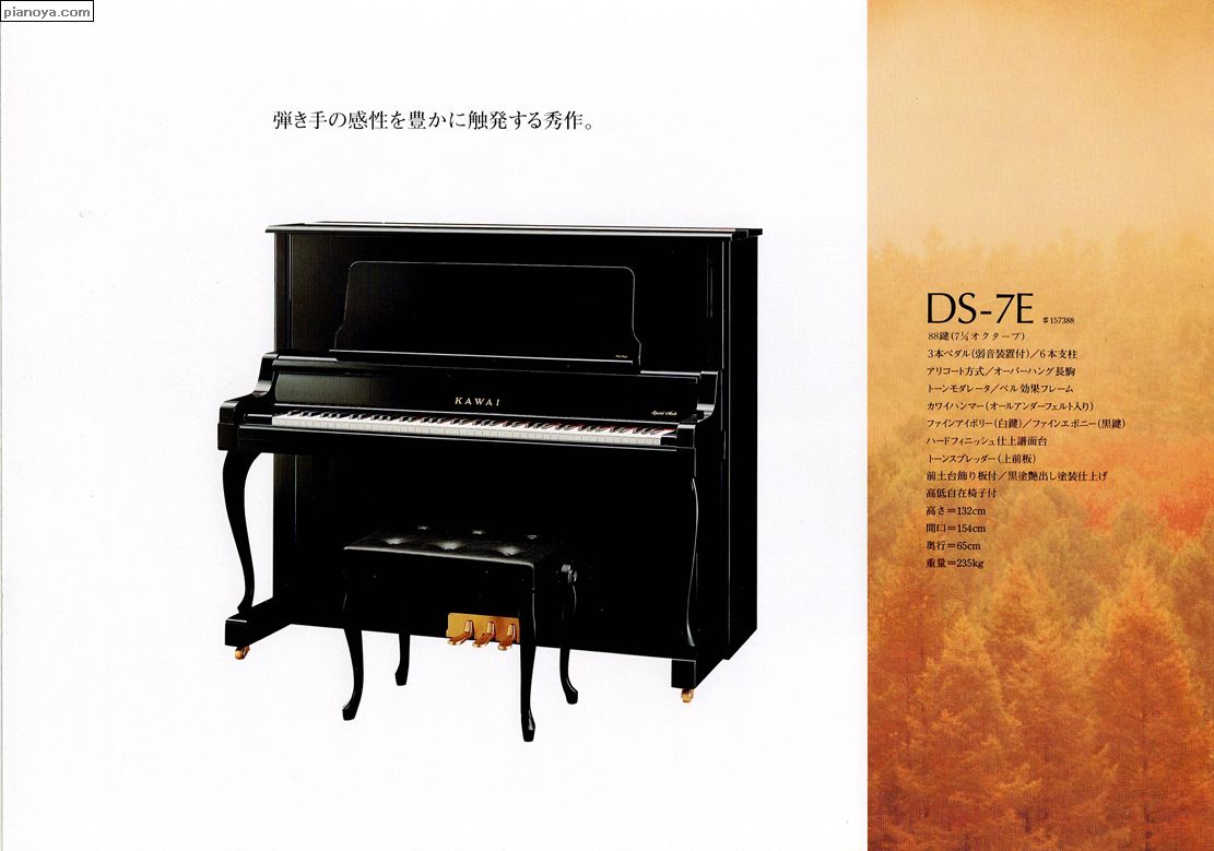 KAWAI PIANO　DE-7E