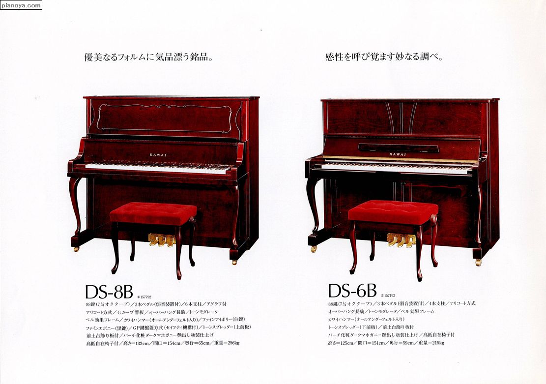 KAWAI PIANO　DS-8B/DS-6B