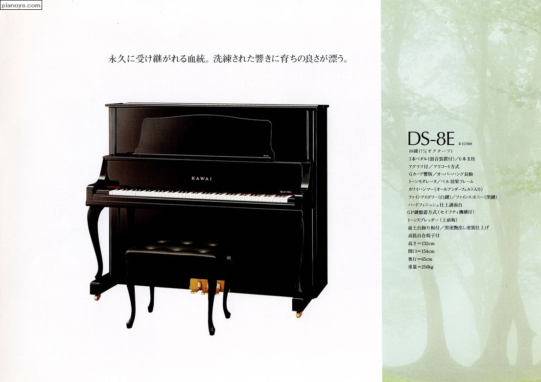 KAWAI PIANO　DS-8E