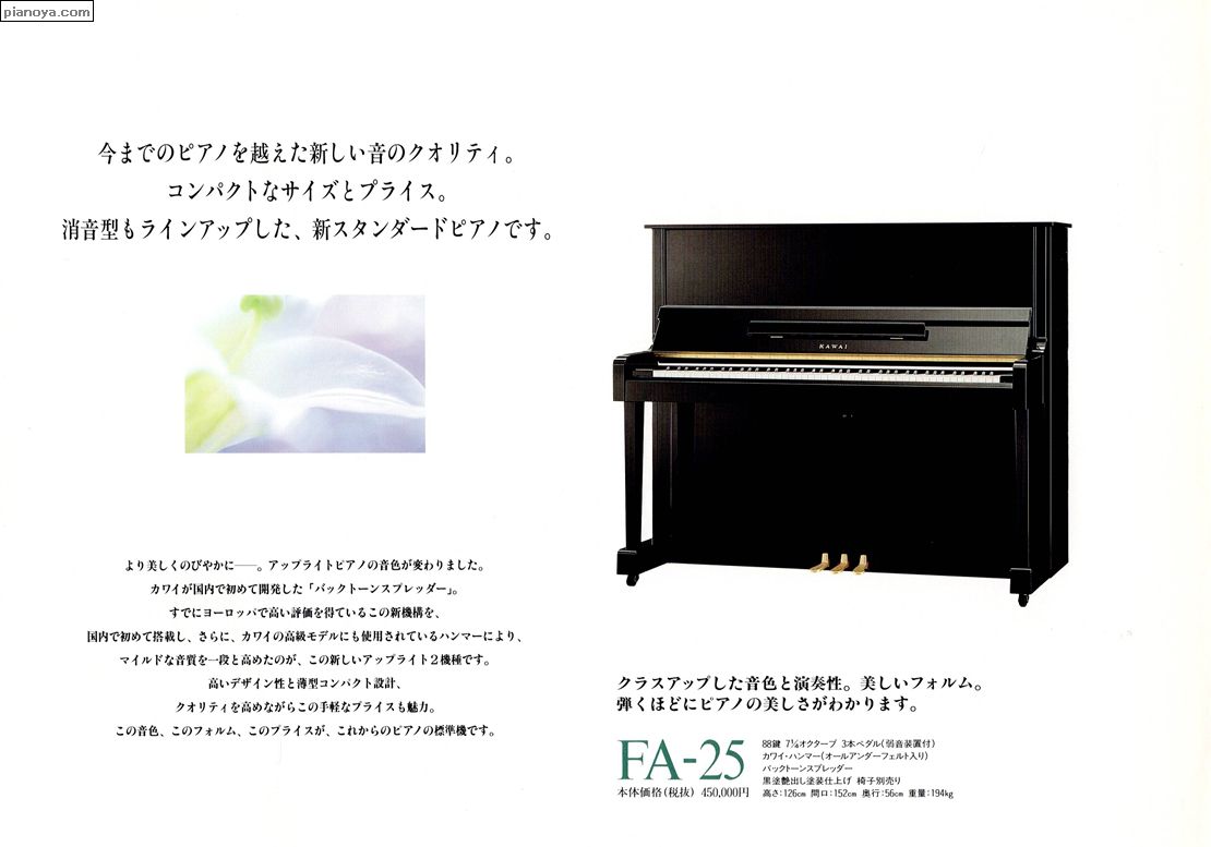 KAWAI PIANO　FA-25