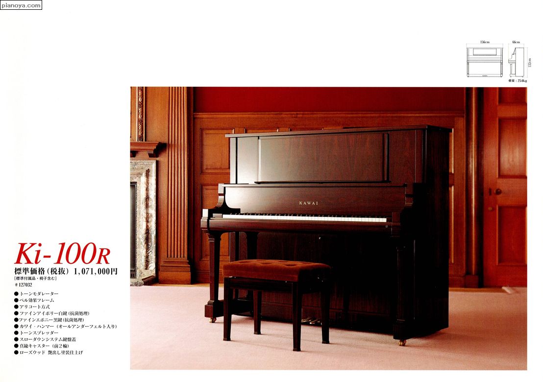 KAWAI PIANO　Ki-100R