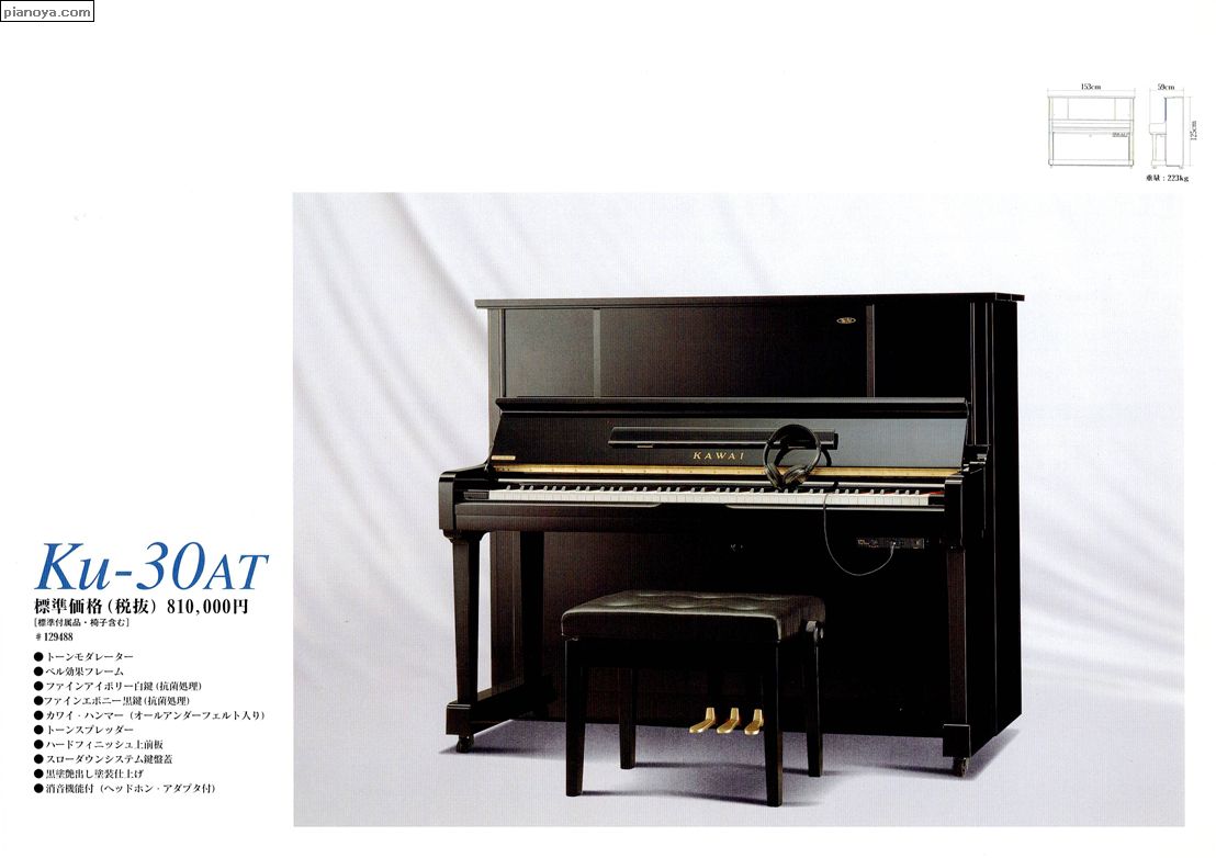 KAWAI PIANO　Ku-30AT