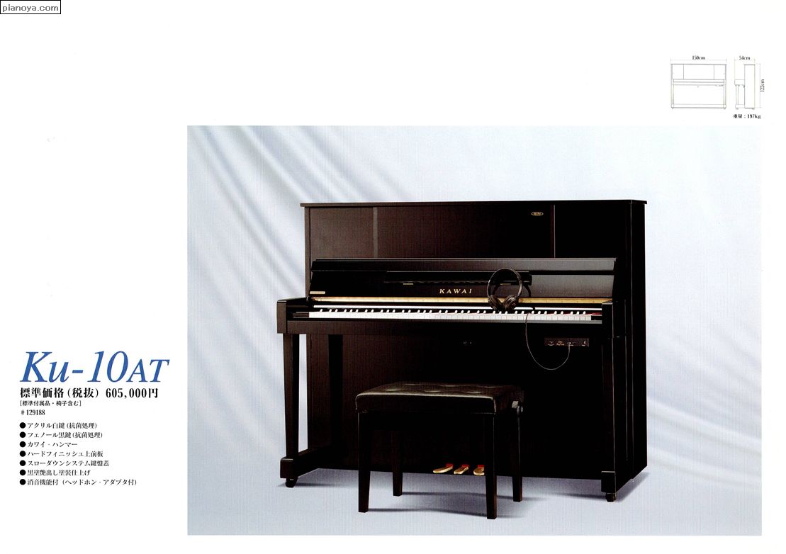 KAWAI PIANO　Ku-10AT