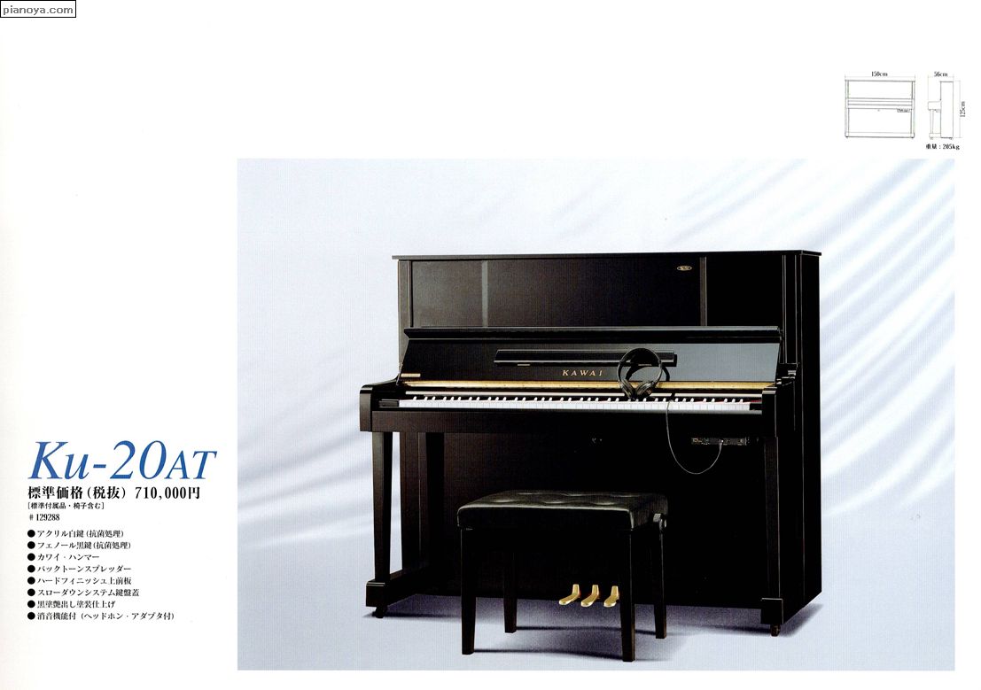 KAWAI PIANO　Ku-20AT