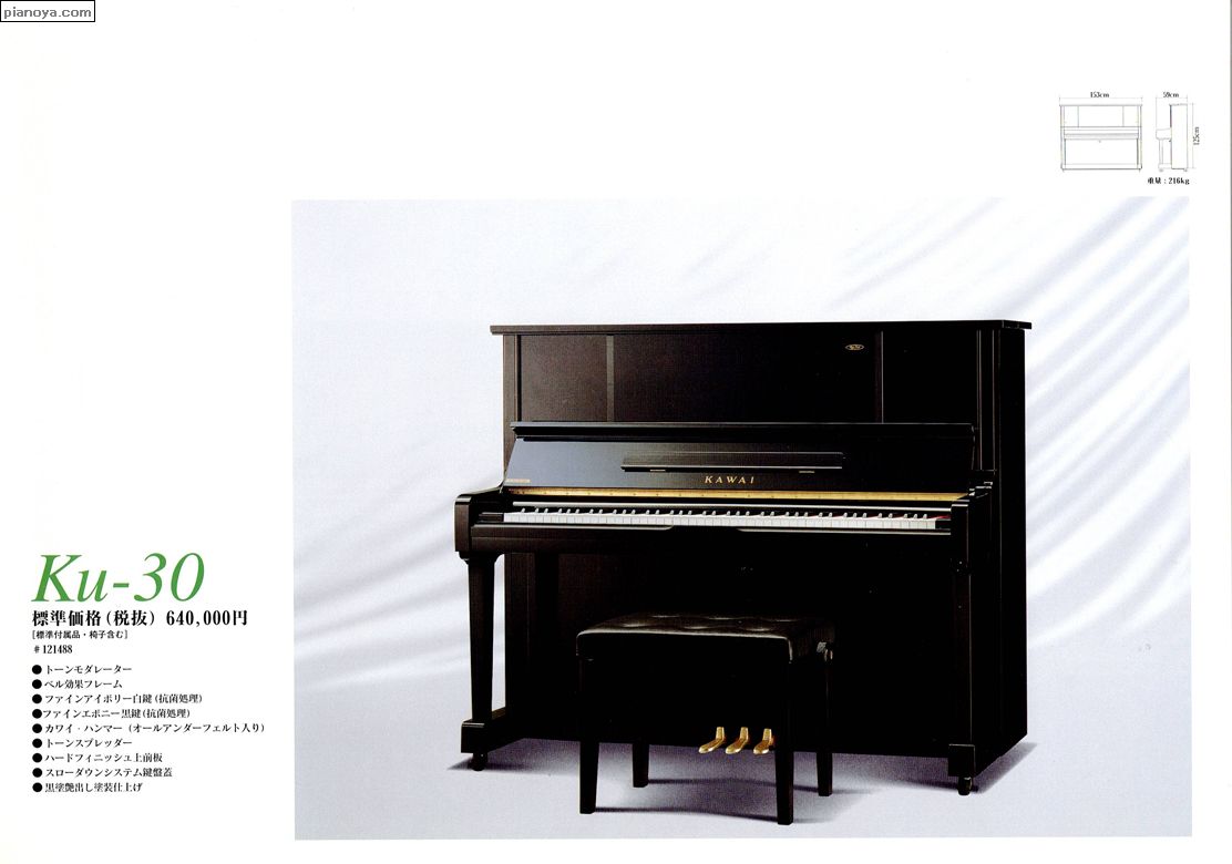 KAWAI PIANO　Ku-30