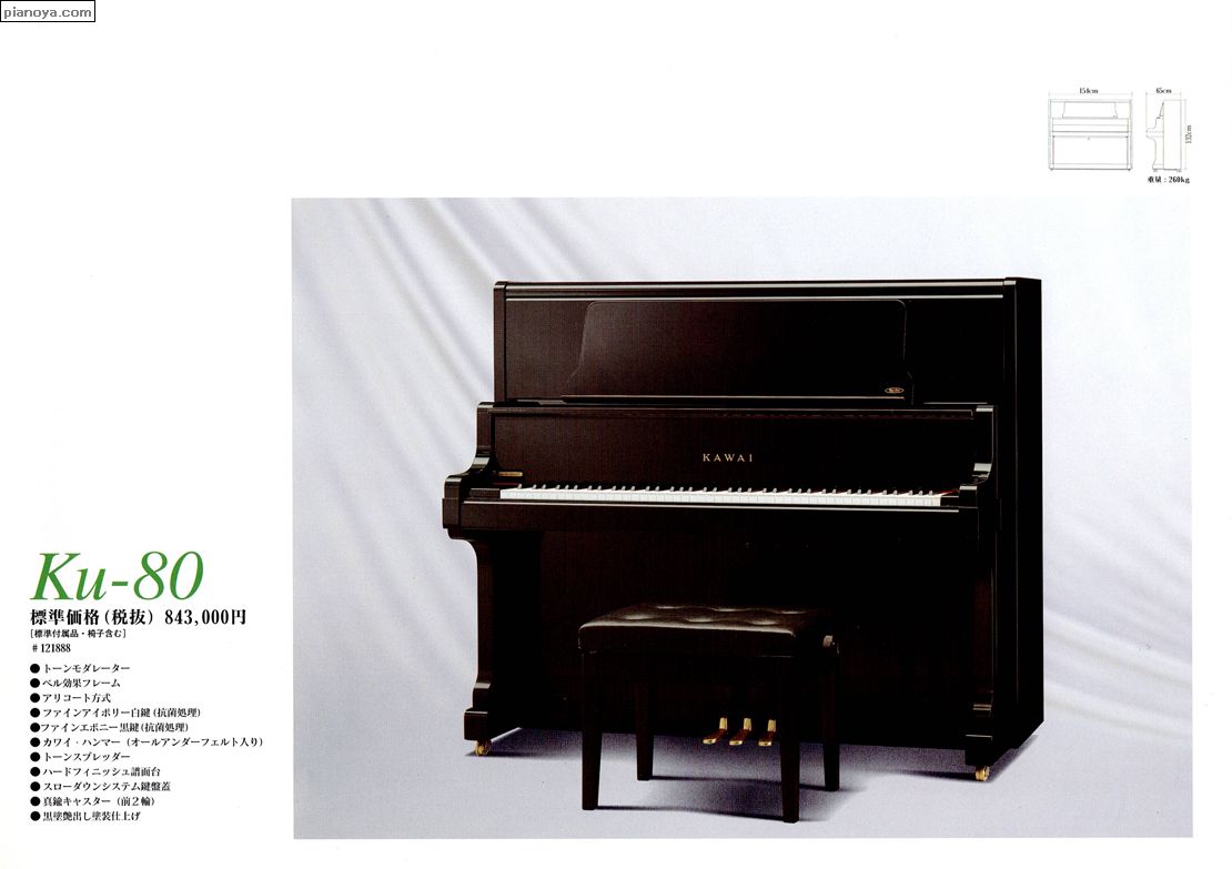 KAWAI PIANO　Ku-80